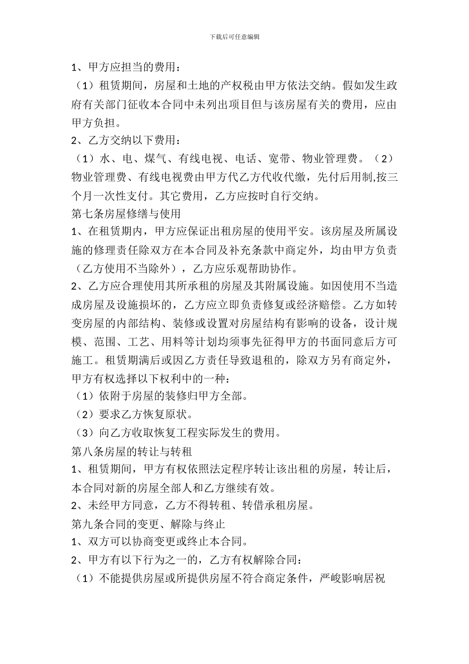 房屋租赁合同协议范本参考专业版_第3页