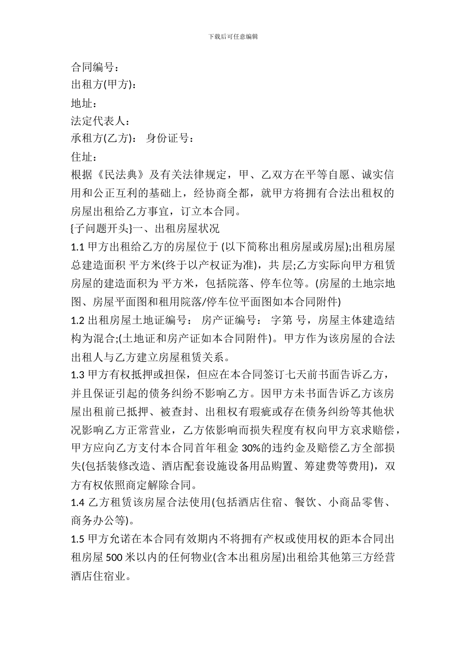 房屋租赁合同厂房_第2页