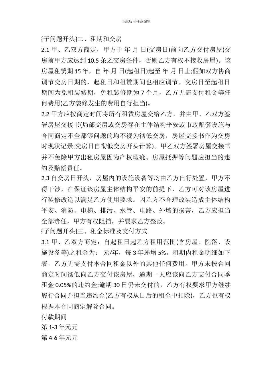 房屋租赁合同厂房_第3页