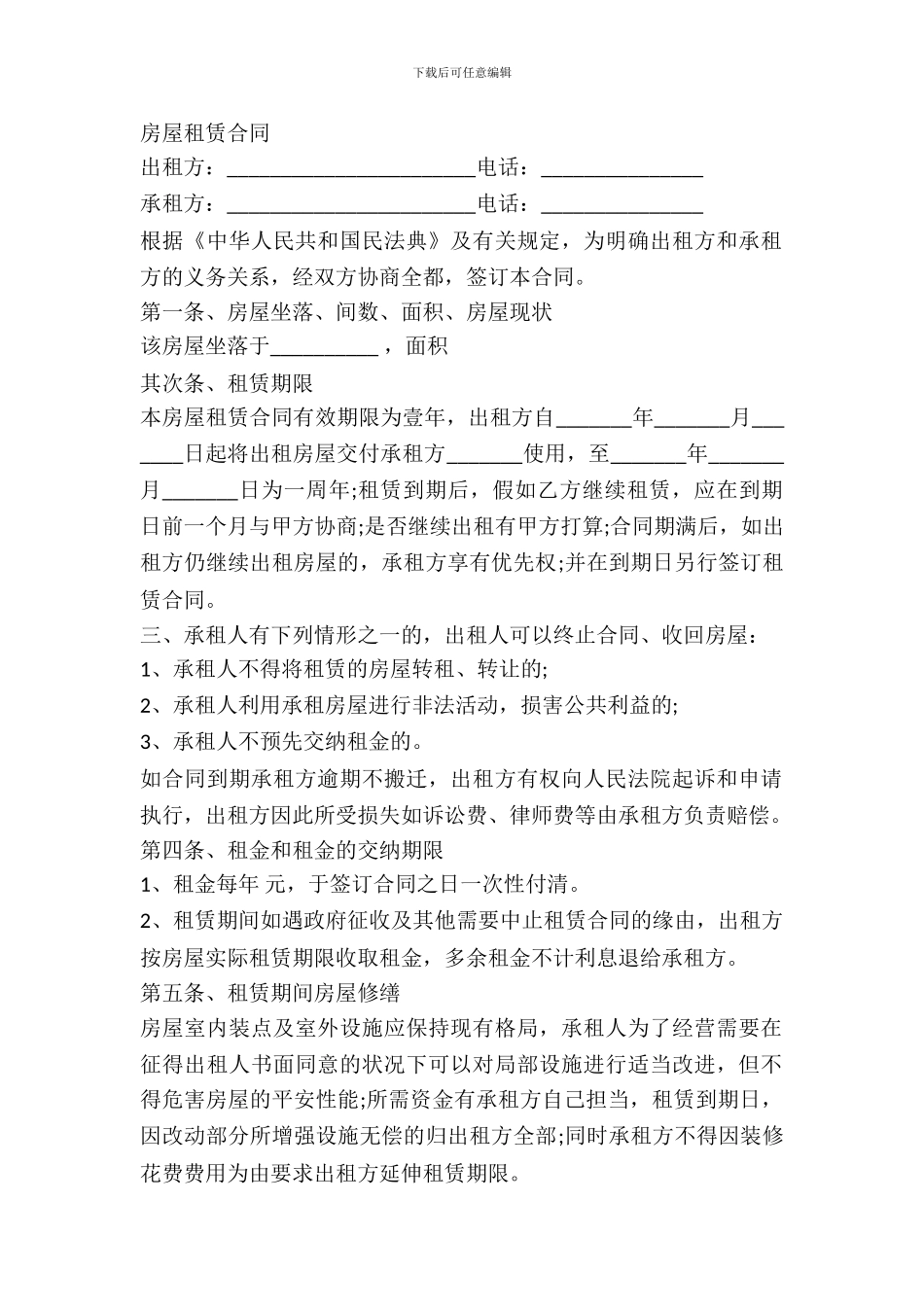 房屋租赁合同参考文本_第2页