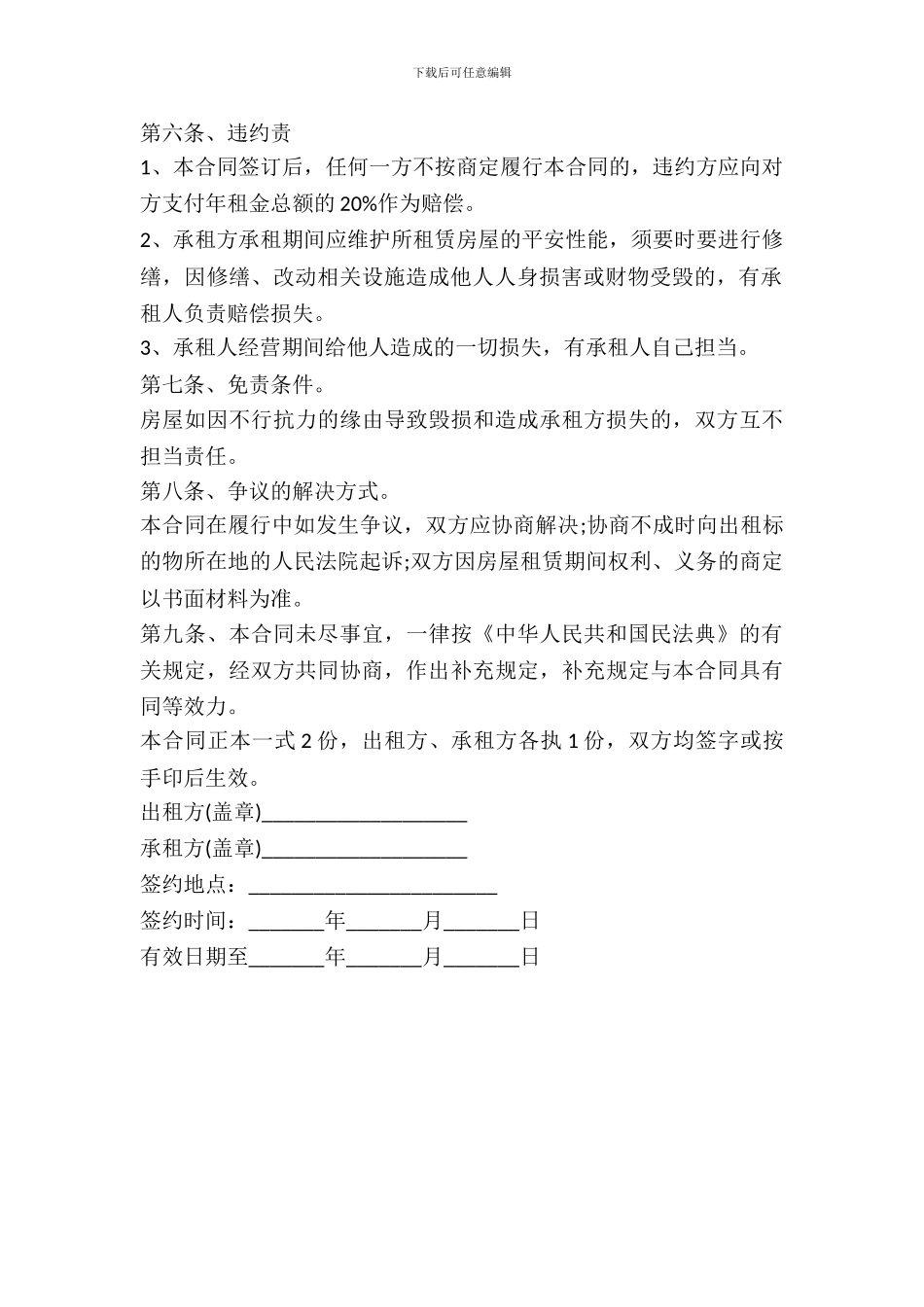 房屋租赁合同参考文本_第3页