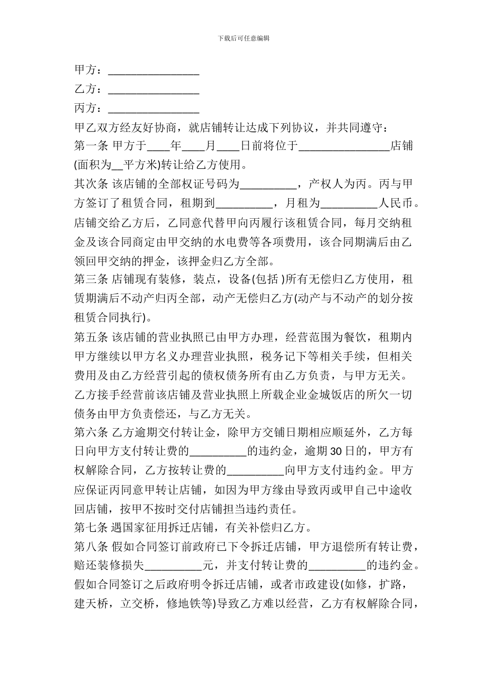 房屋租赁合同变更协议_第2页