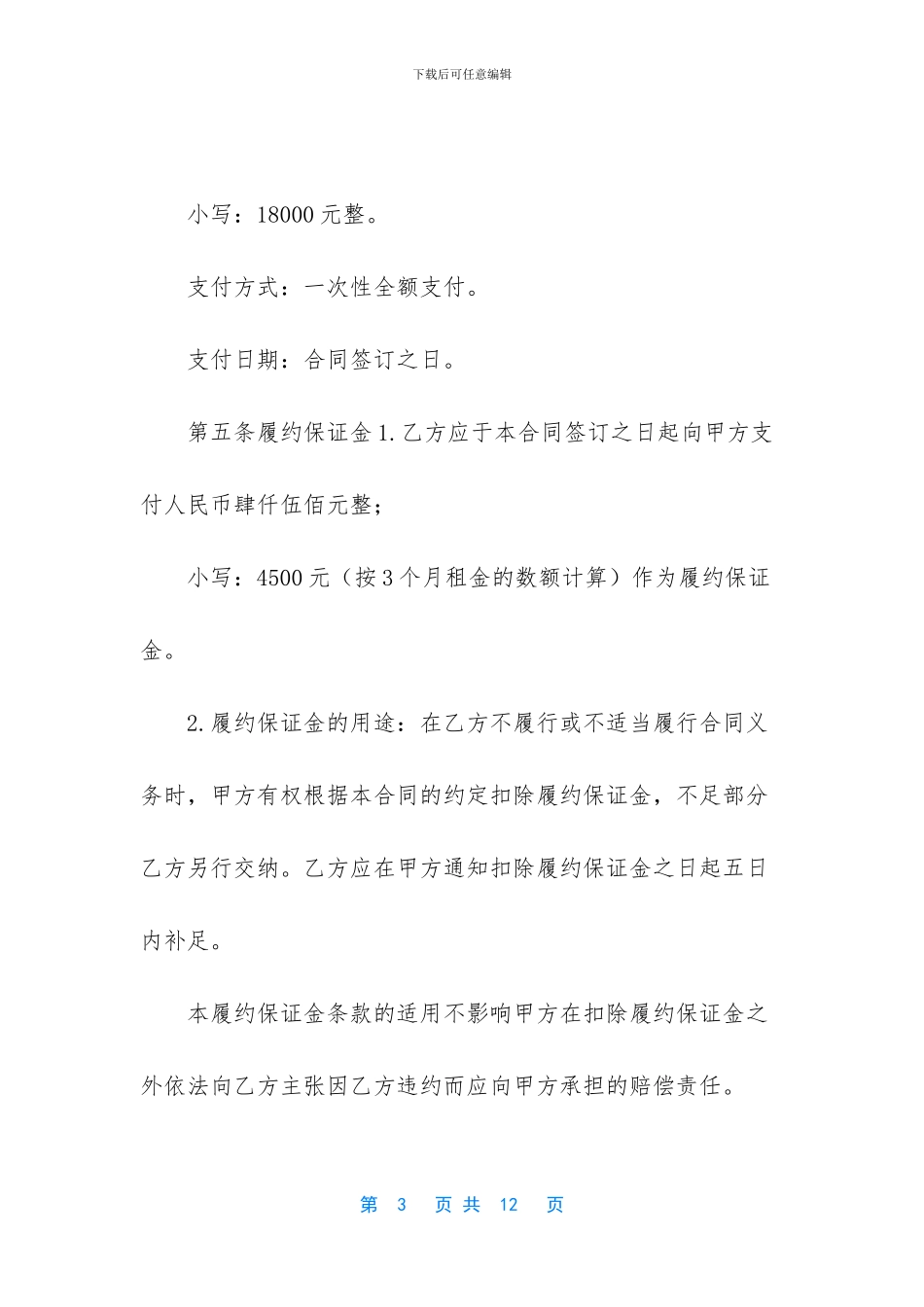 房屋租赁合同填写样本_第3页