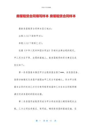 房屋租赁合同填写样本