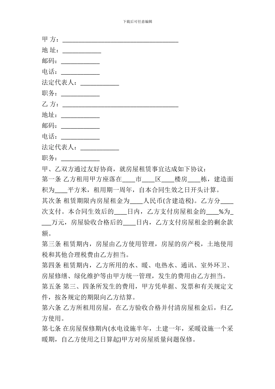 房屋租赁合同书通用版本样式_第2页