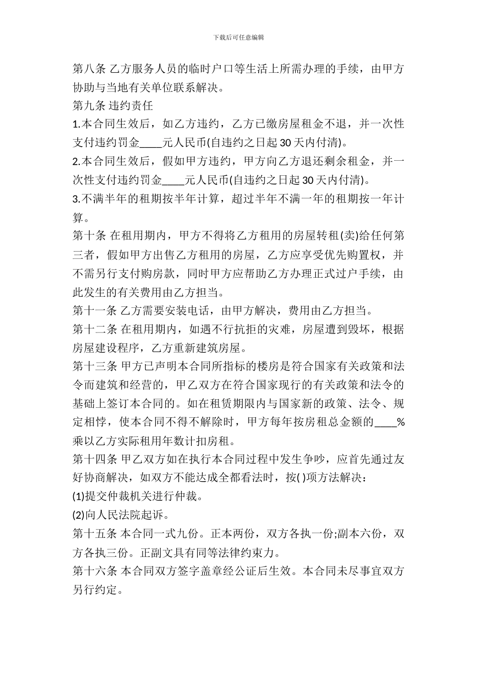 房屋租赁合同书通用版本样式_第3页