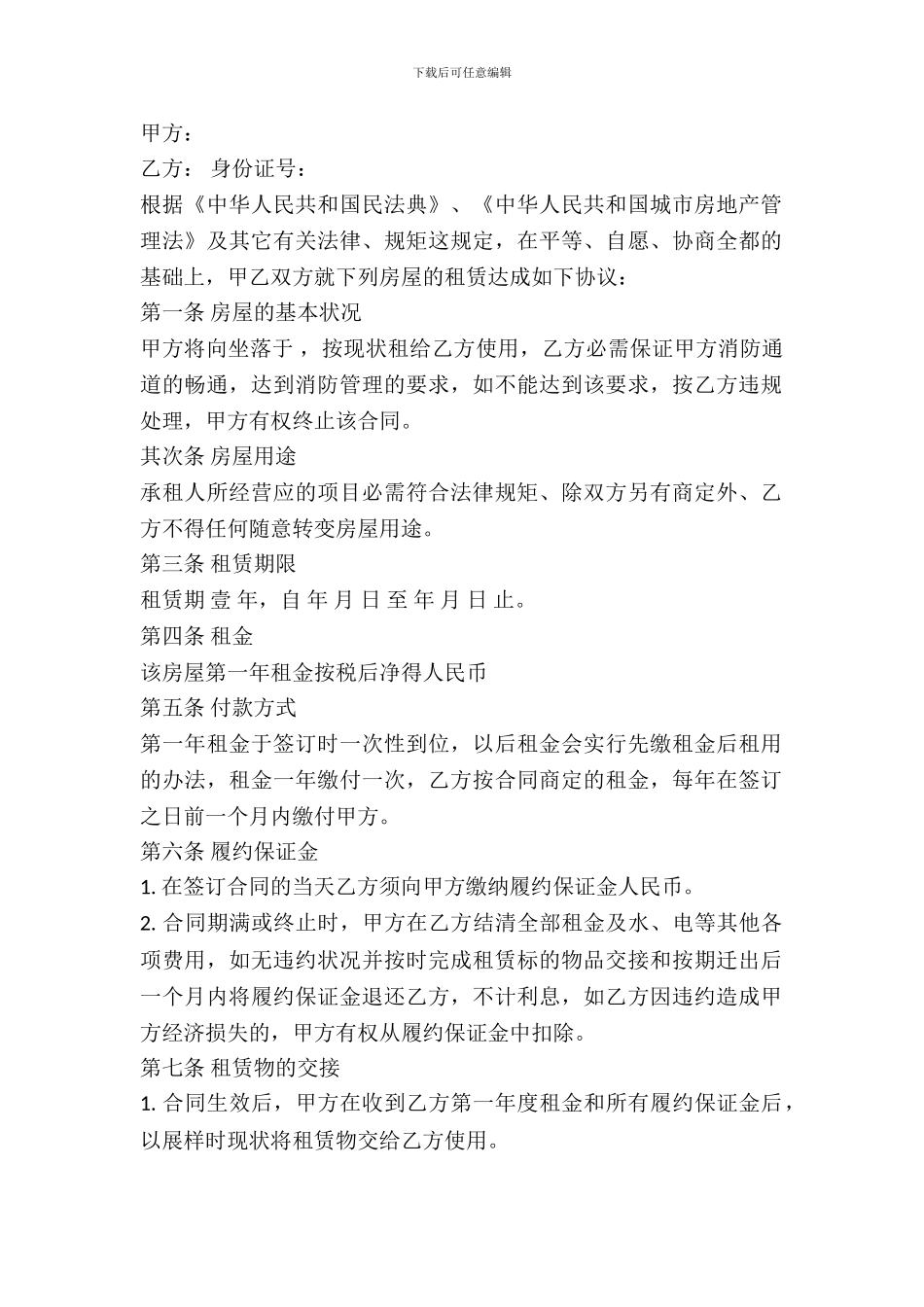 房屋租赁合同常用版样式_第2页