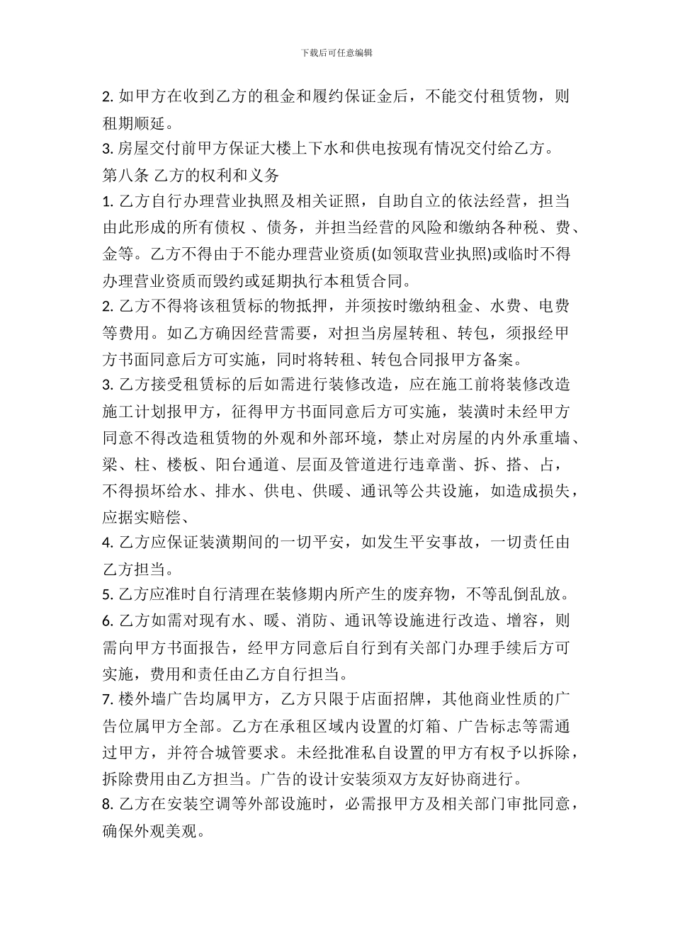 房屋租赁合同常用版样式_第3页