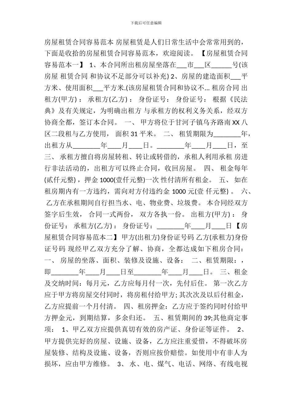 房屋租赁合同常用版样书_第2页