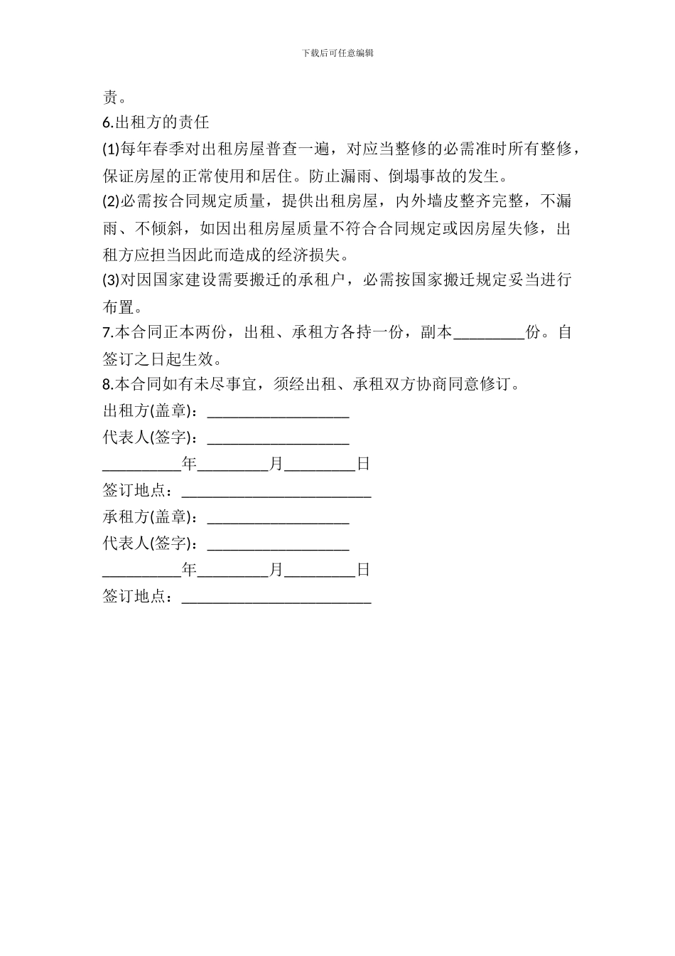 房屋租赁合同常用样书_第3页
