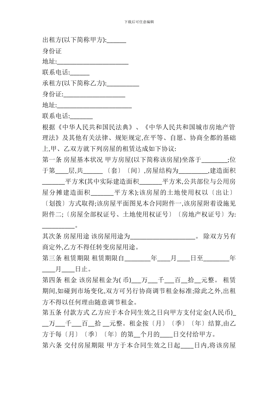 房屋租赁合同常用版最新_第2页