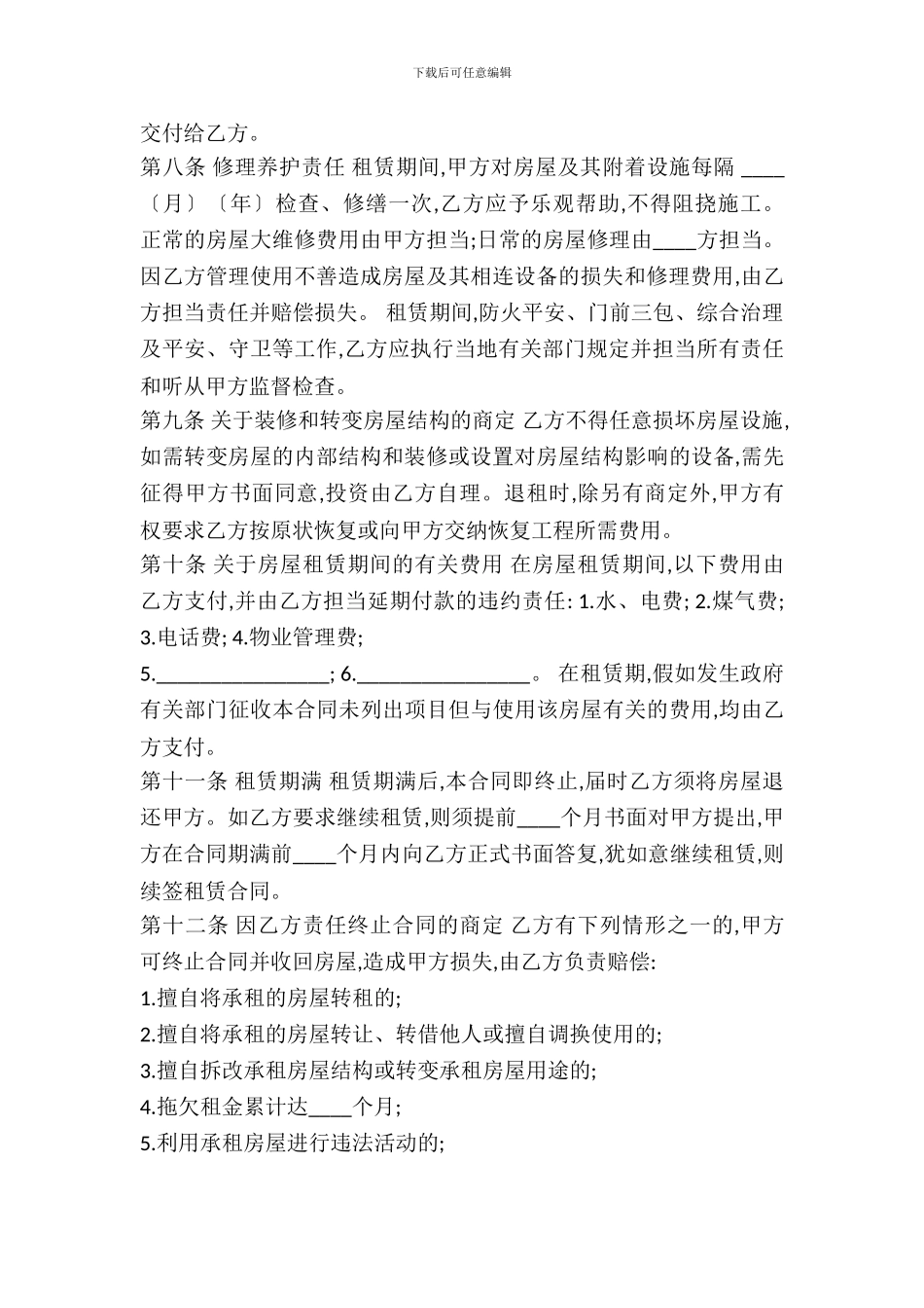 房屋租赁合同常用版最新_第3页