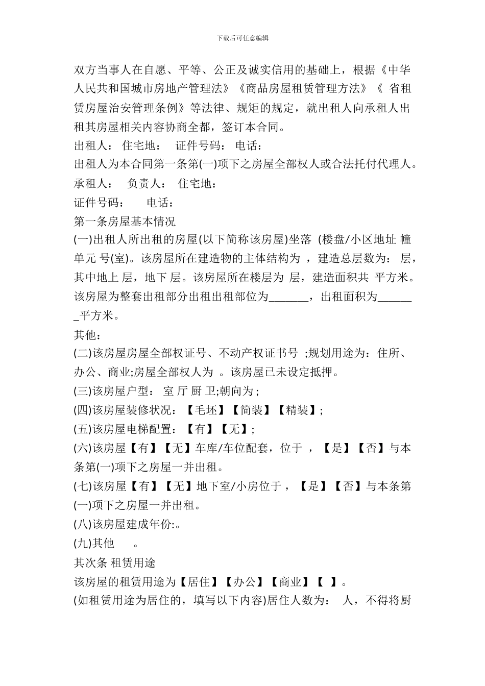 房屋租赁合同常用版本范本_第2页