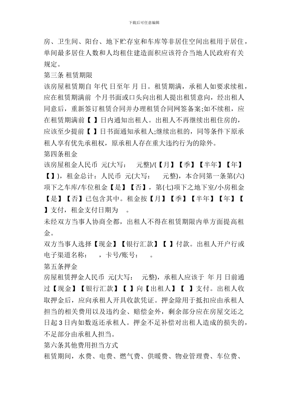 房屋租赁合同常用版本范本_第3页