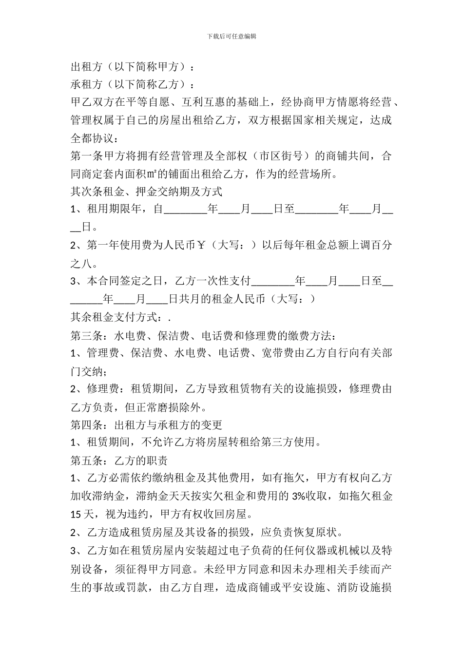 房屋租赁合同常用范本_第2页