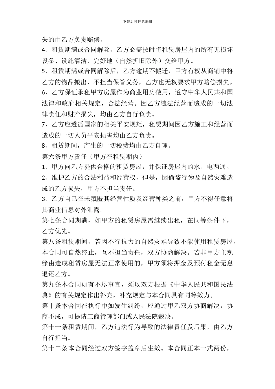 房屋租赁合同常用范本_第3页