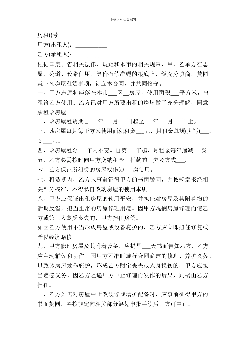 房屋租赁合同常用简洁版_第2页