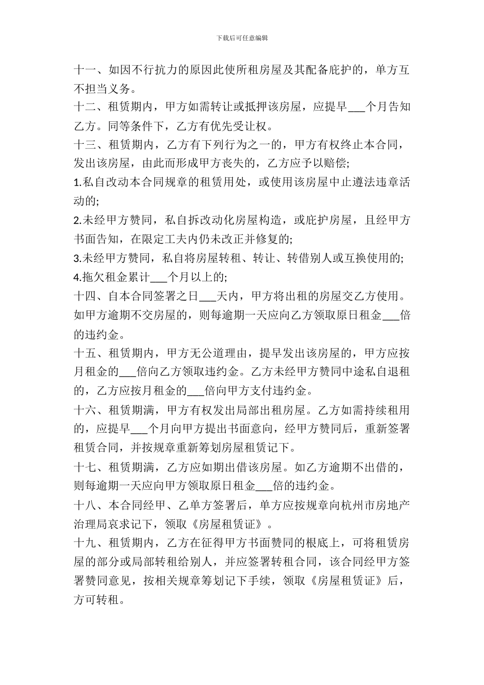 房屋租赁合同常用简洁版_第3页