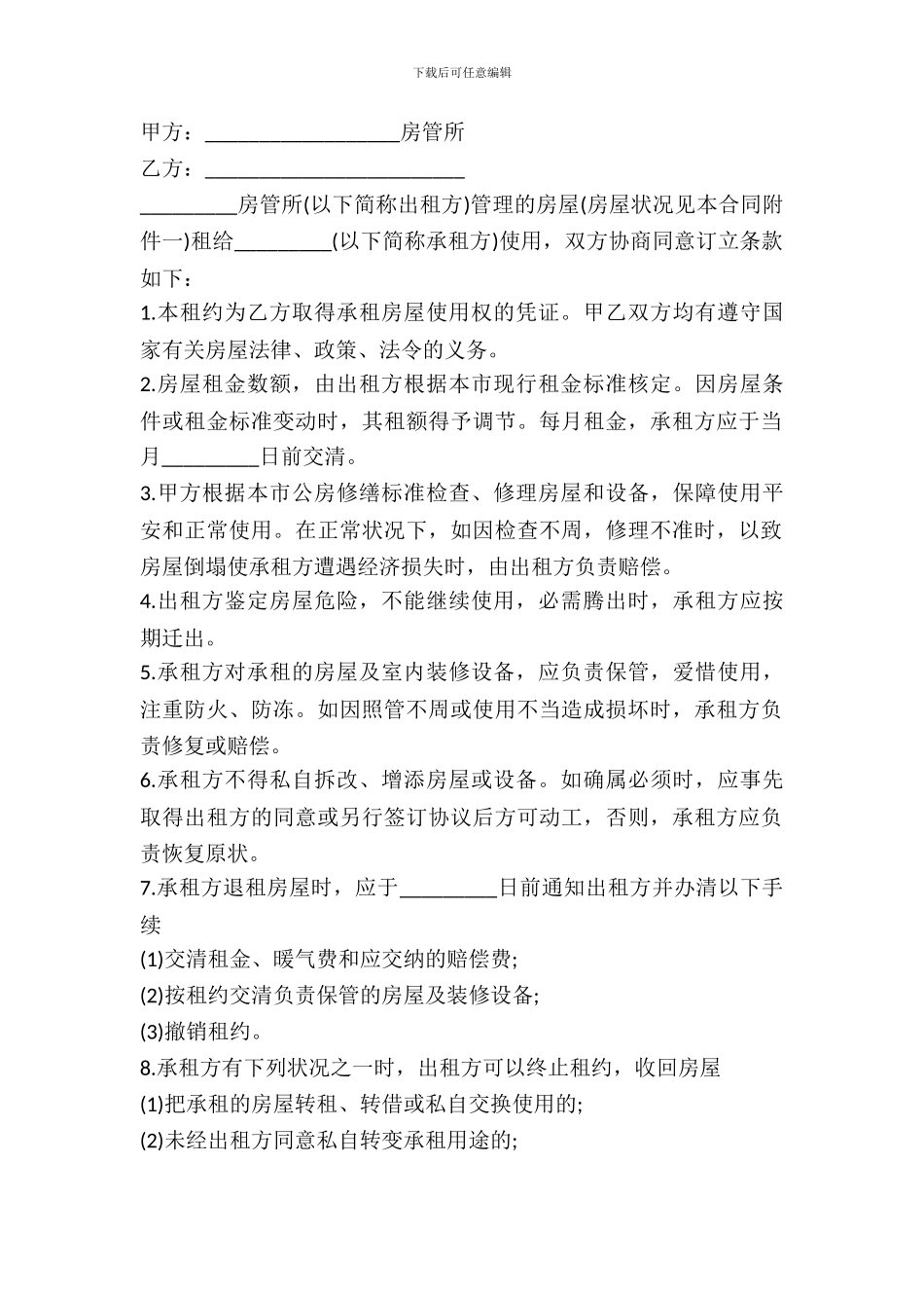 房屋租赁合同十四_第2页