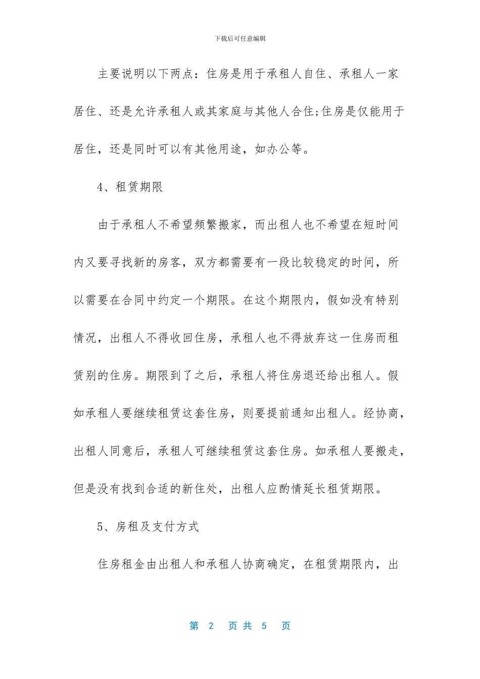 房屋租赁合同应包括的十条条款_第2页