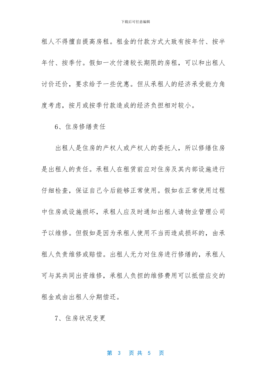 房屋租赁合同应包括的十条条款_第3页
