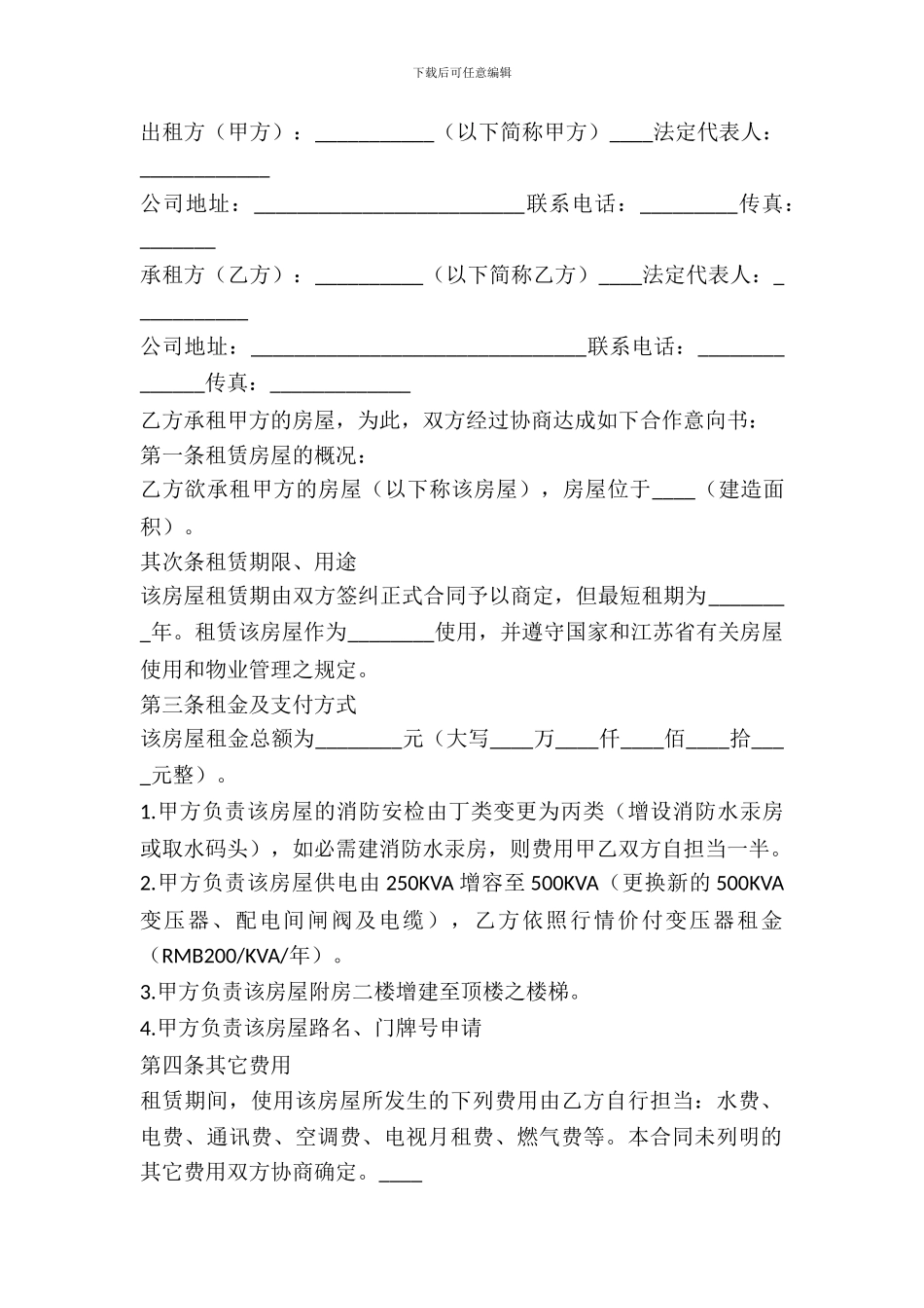 房屋租赁合同意向书_第2页