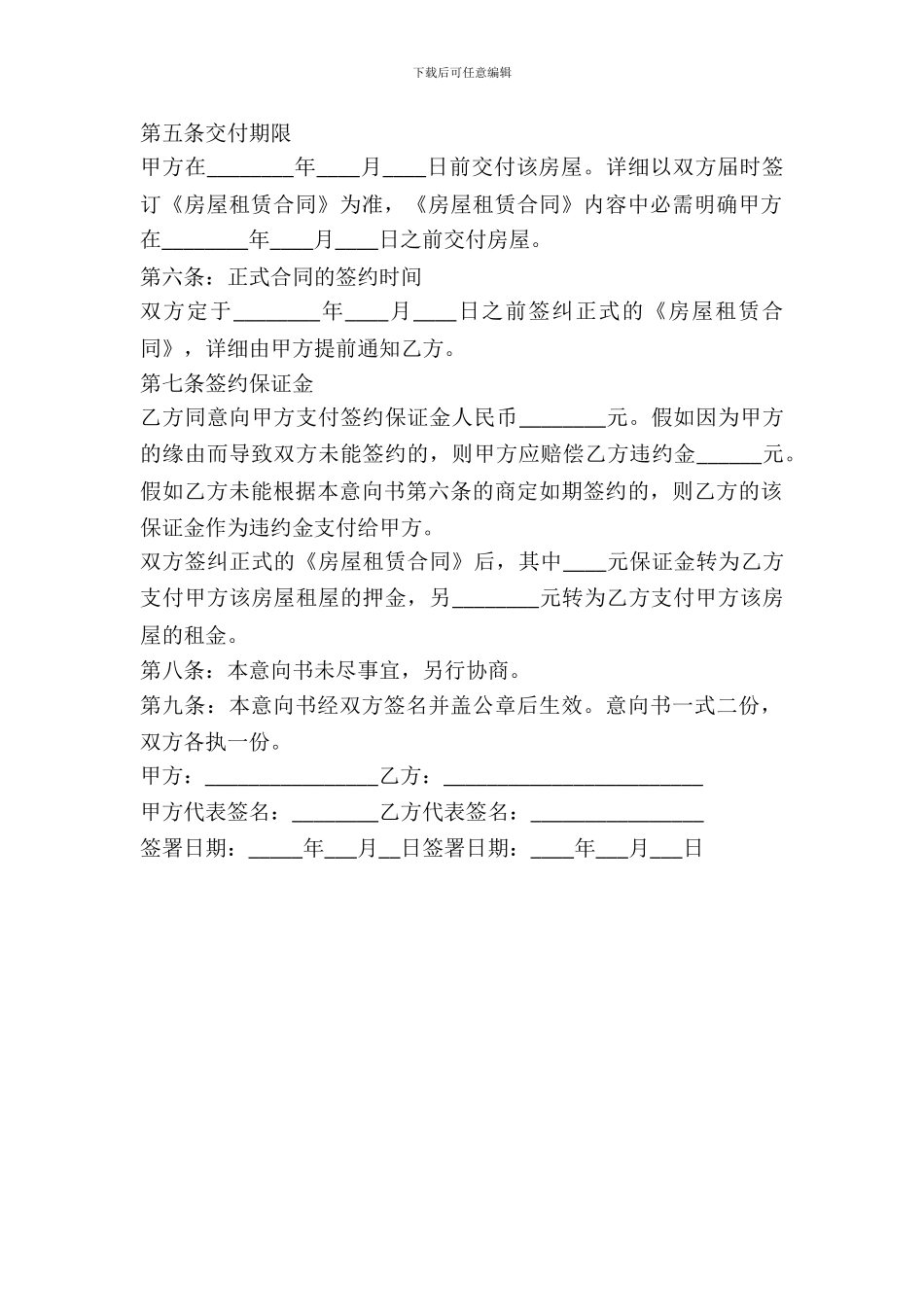 房屋租赁合同意向书_第3页