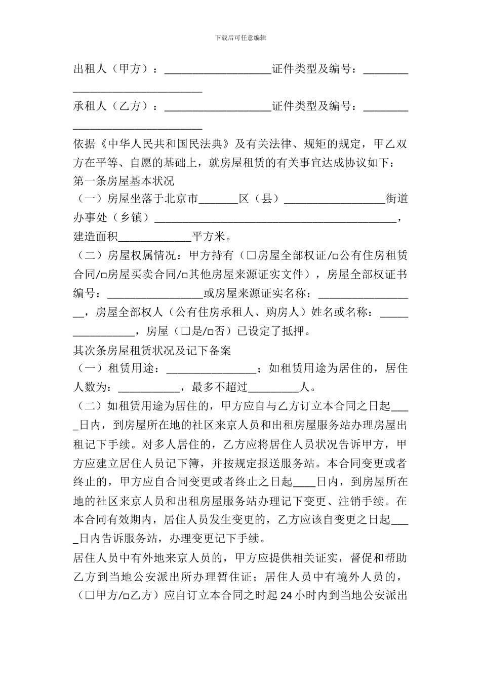 房屋租赁合同成交版_第2页