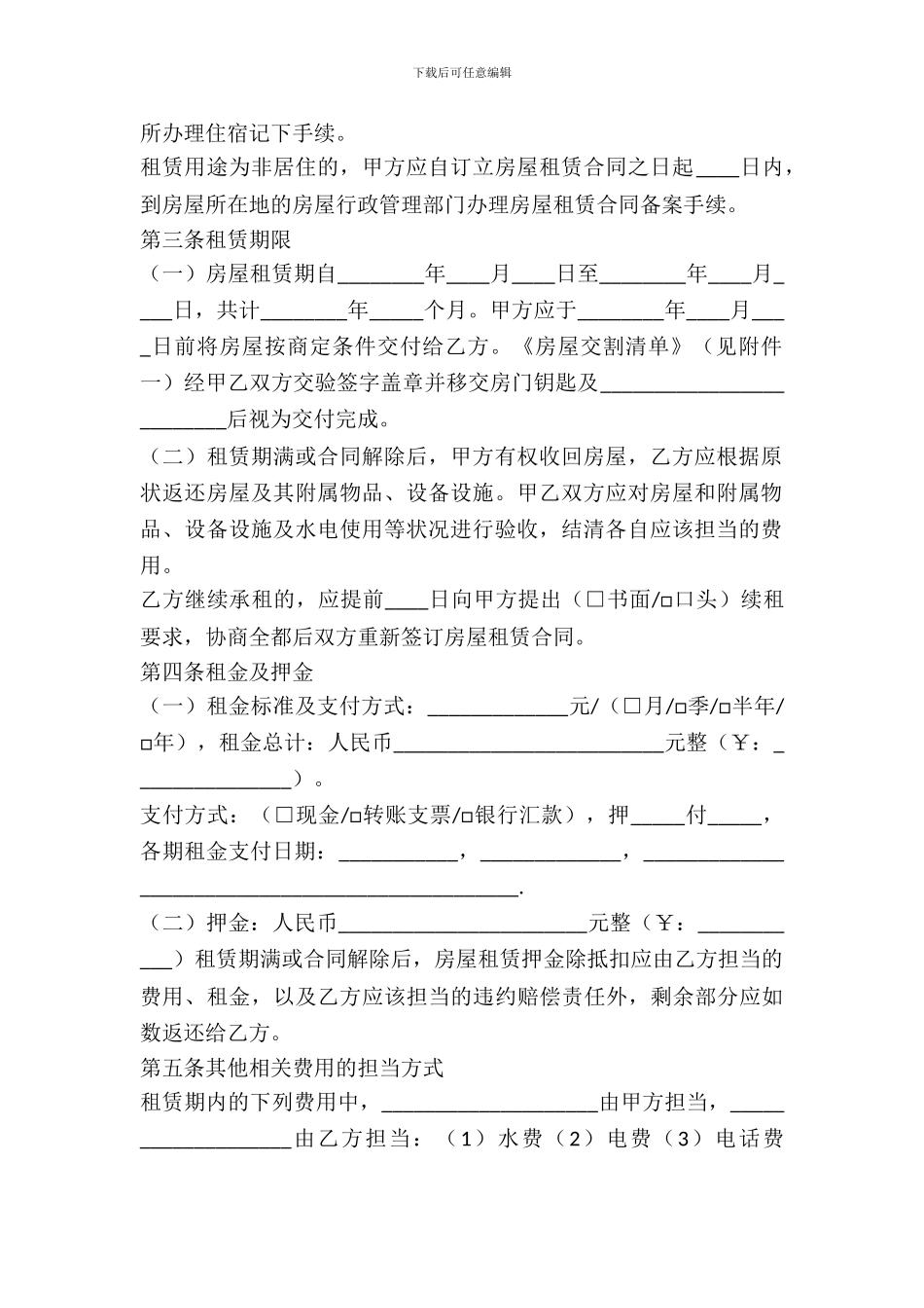 房屋租赁合同成交版_第3页