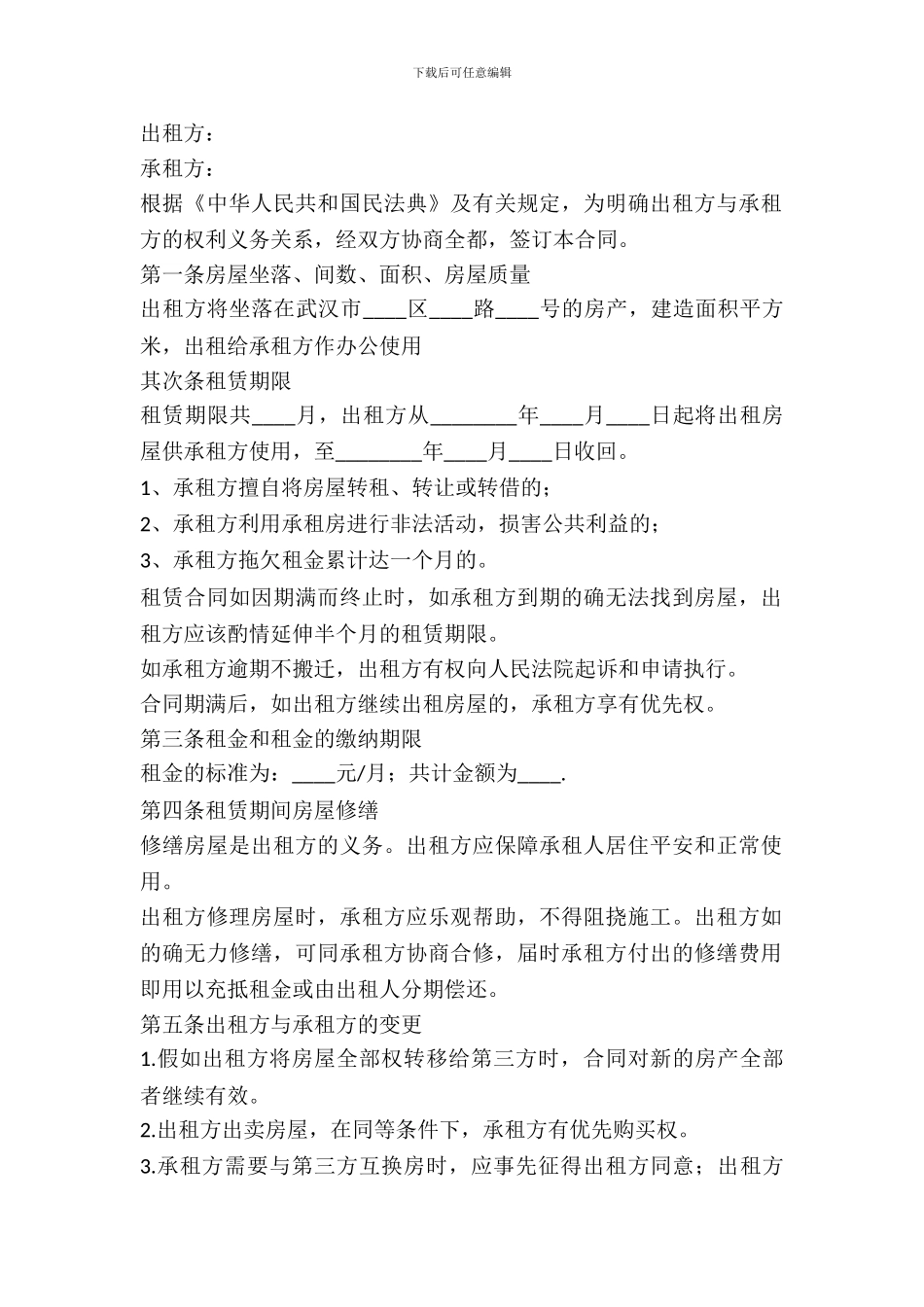 房屋租赁合同文本格式范文_第2页