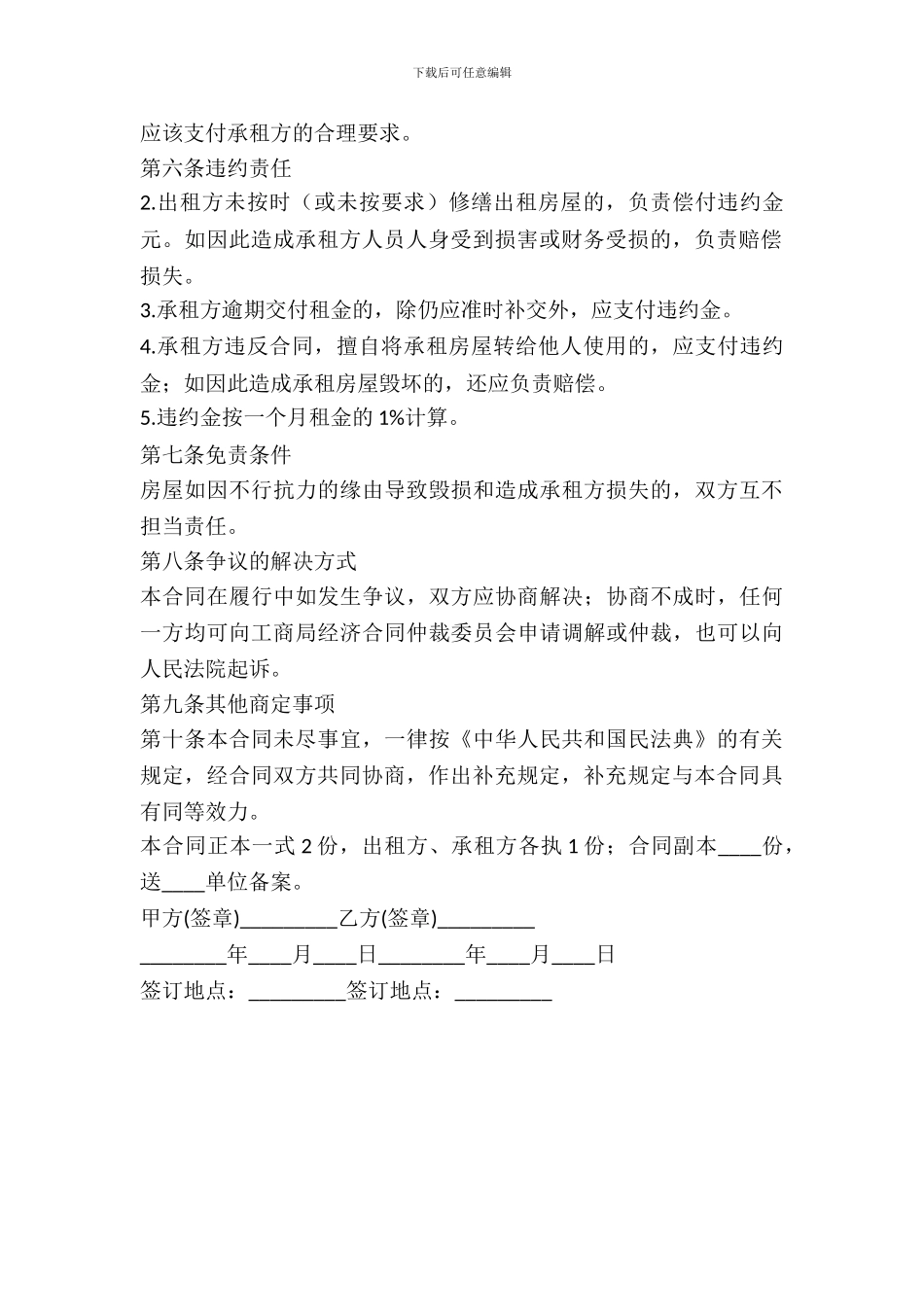 房屋租赁合同文本格式范文_第3页
