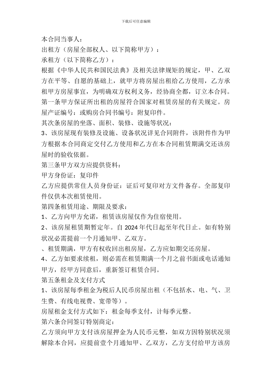 房屋租赁合同文本电子版_第2页