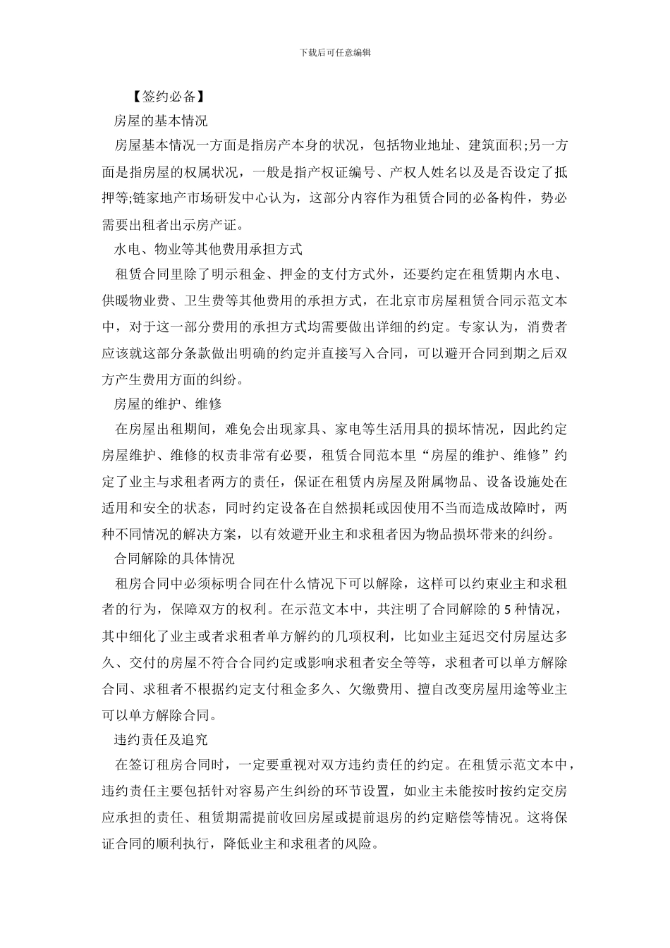 房屋租赁合同协议书注意事项及范本_第2页