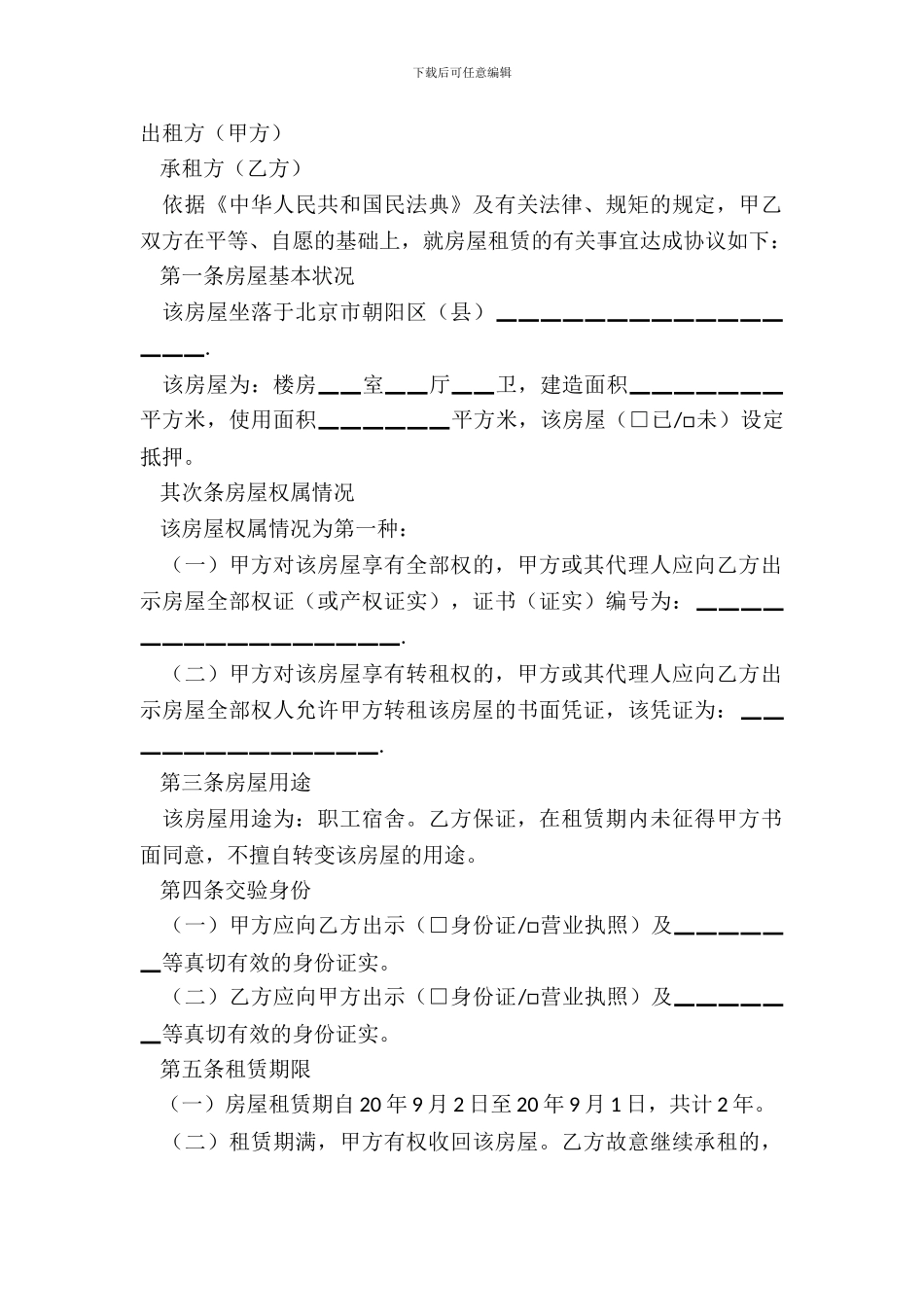 房屋租赁合同新示范文本_第2页