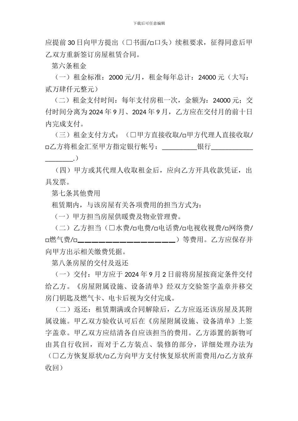 房屋租赁合同新示范文本_第3页