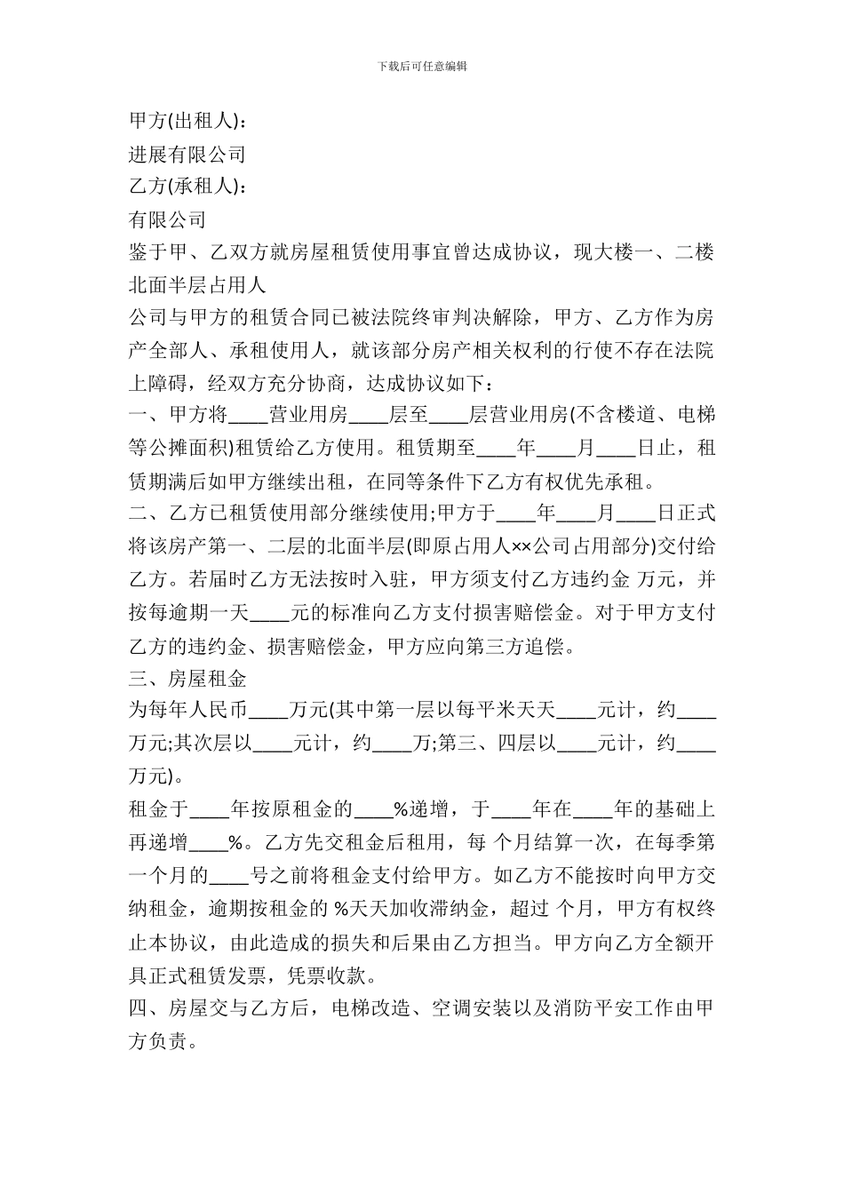 房屋租赁合同最新整理版_第2页