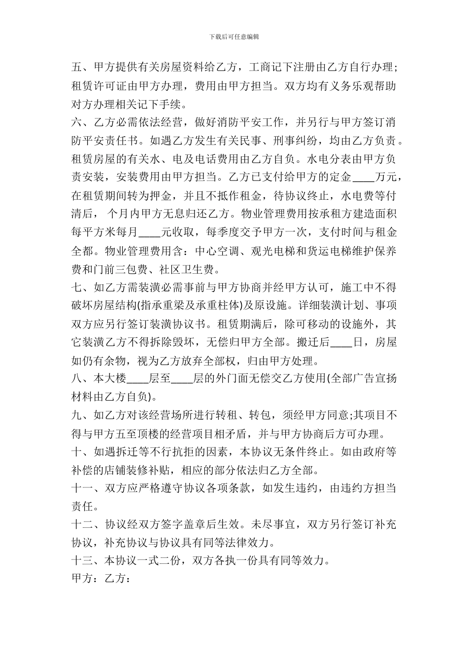 房屋租赁合同最新整理版_第3页