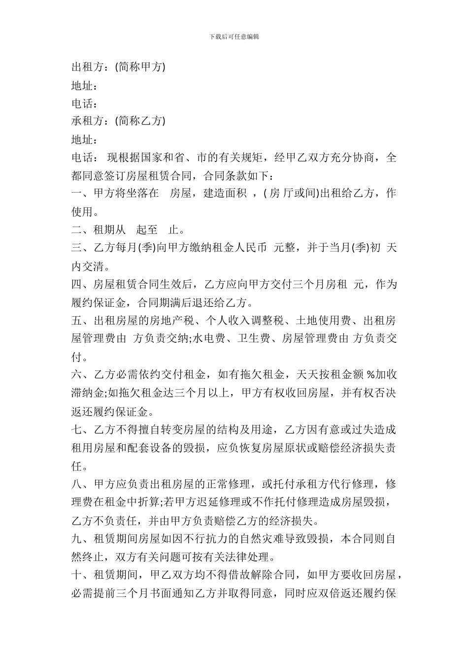 房屋租赁合同标准样式_第2页