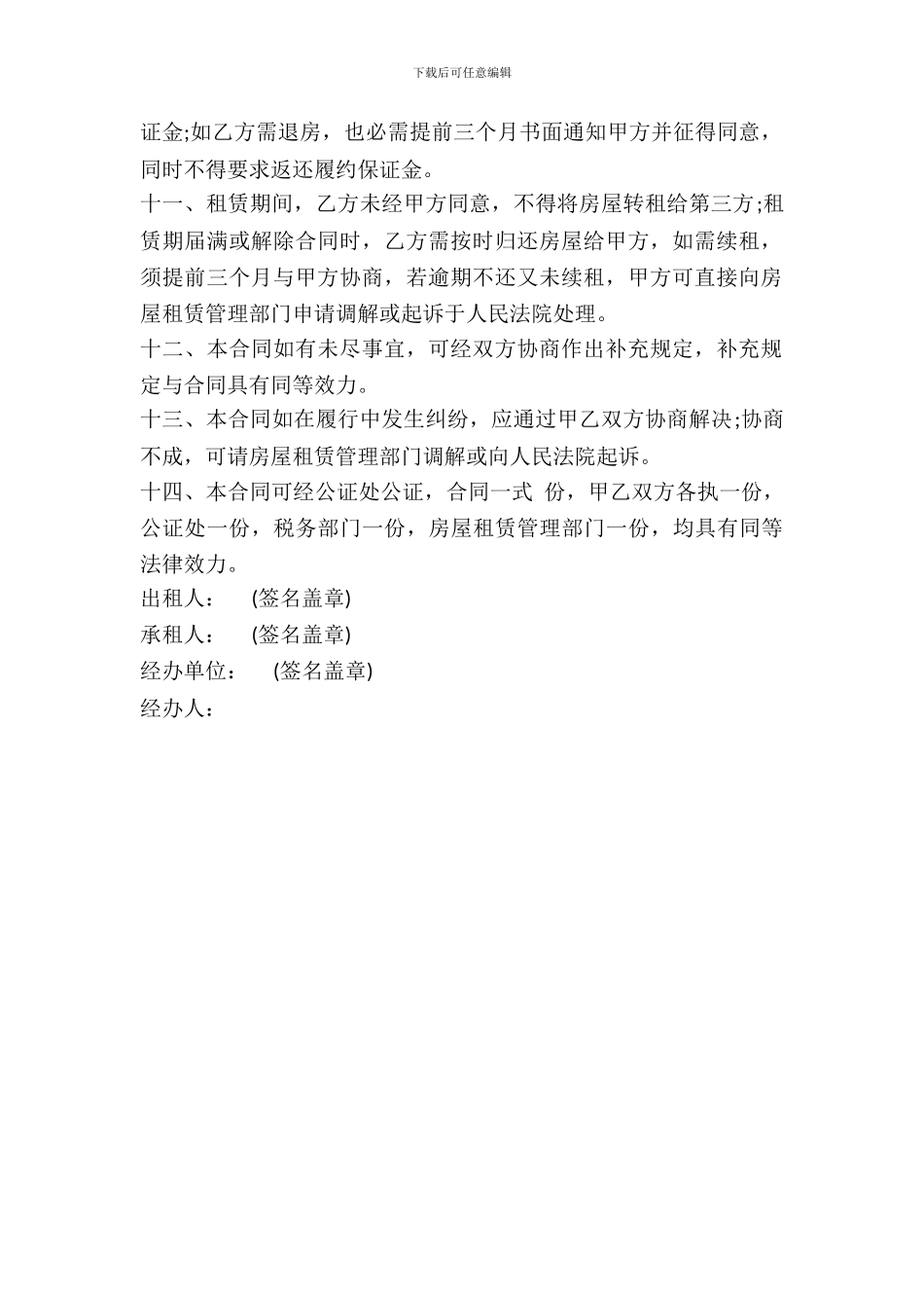 房屋租赁合同标准样式_第3页