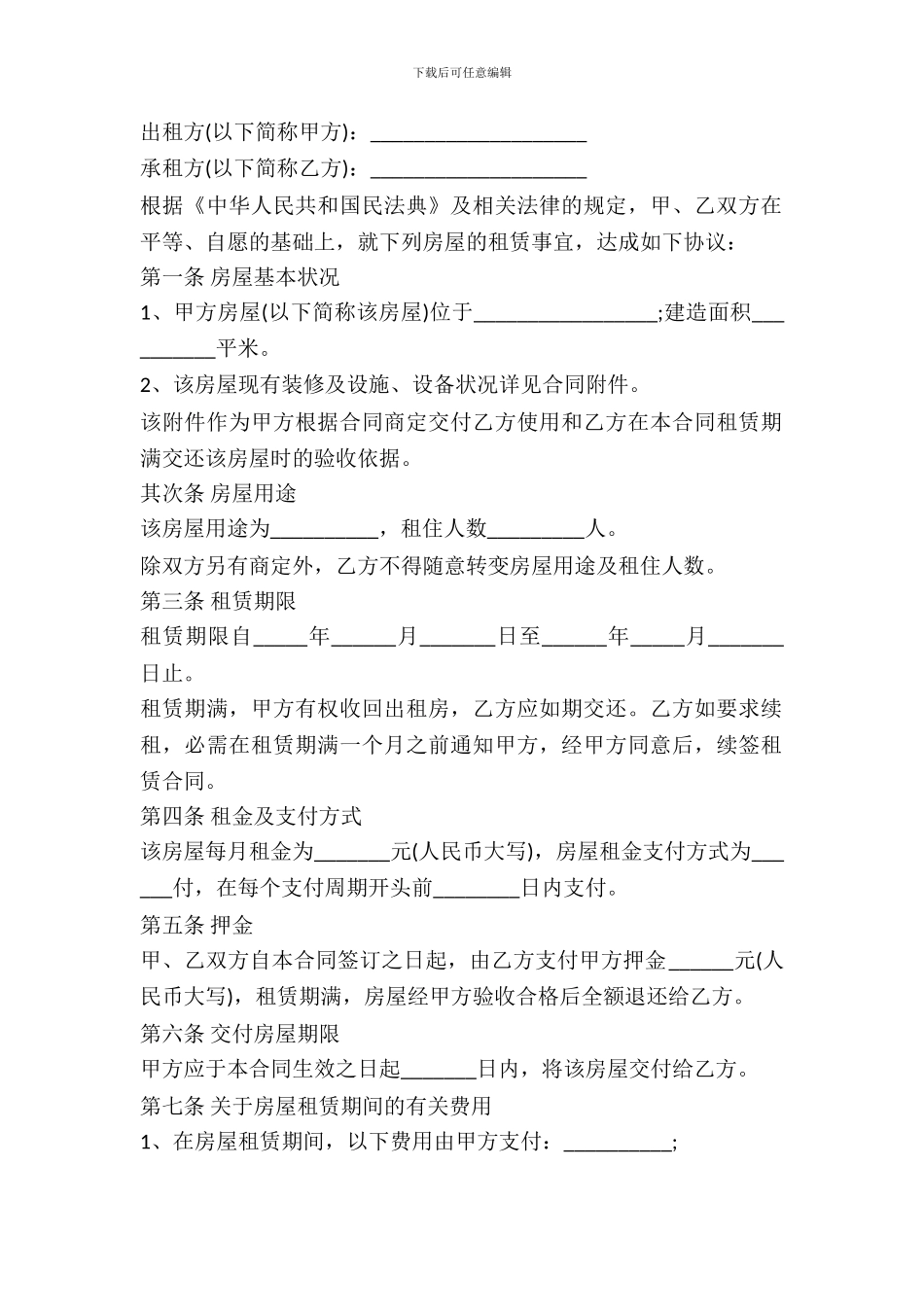 房屋租赁合同最新版_第2页