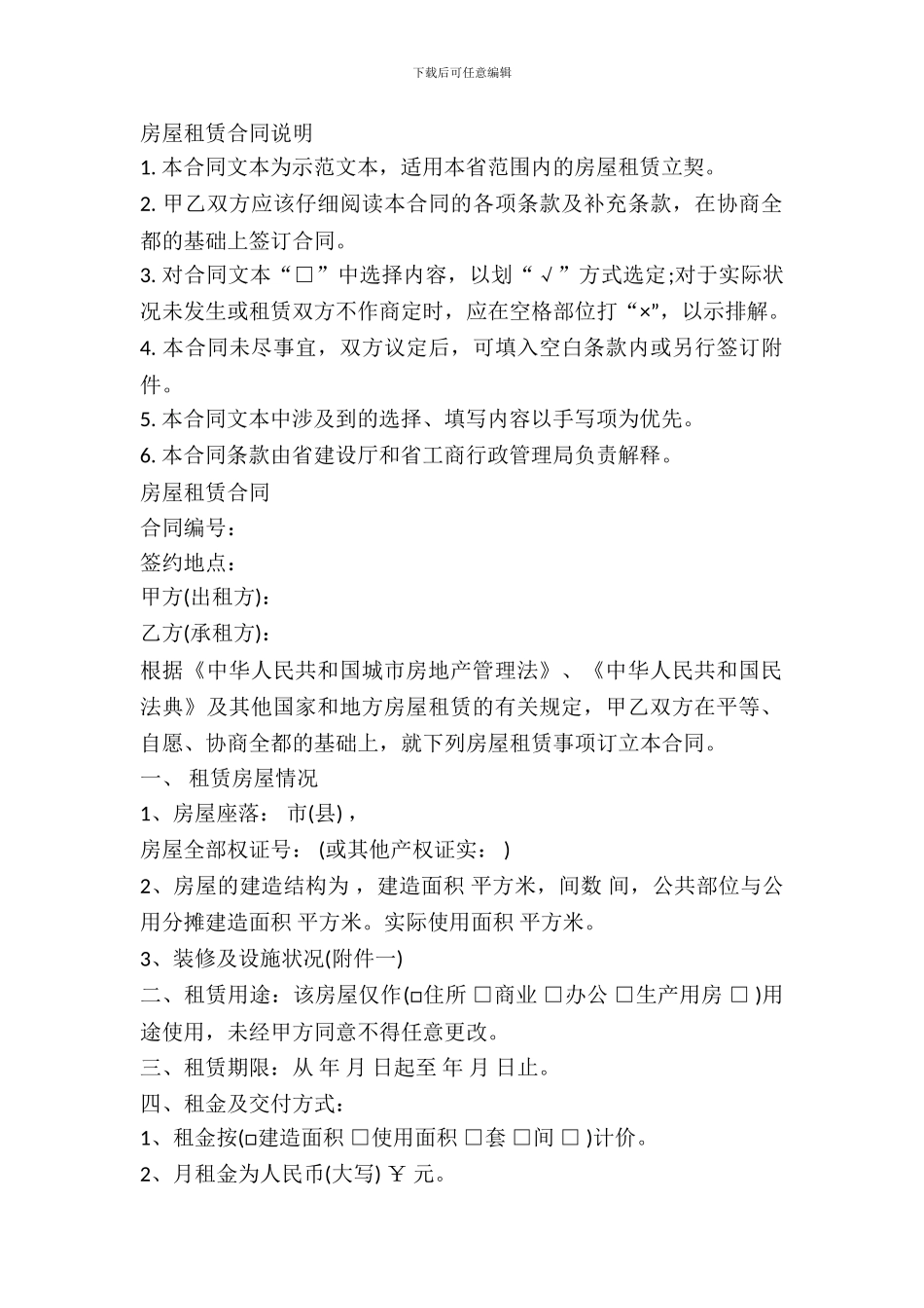 房屋租赁合同及合同说明_第2页