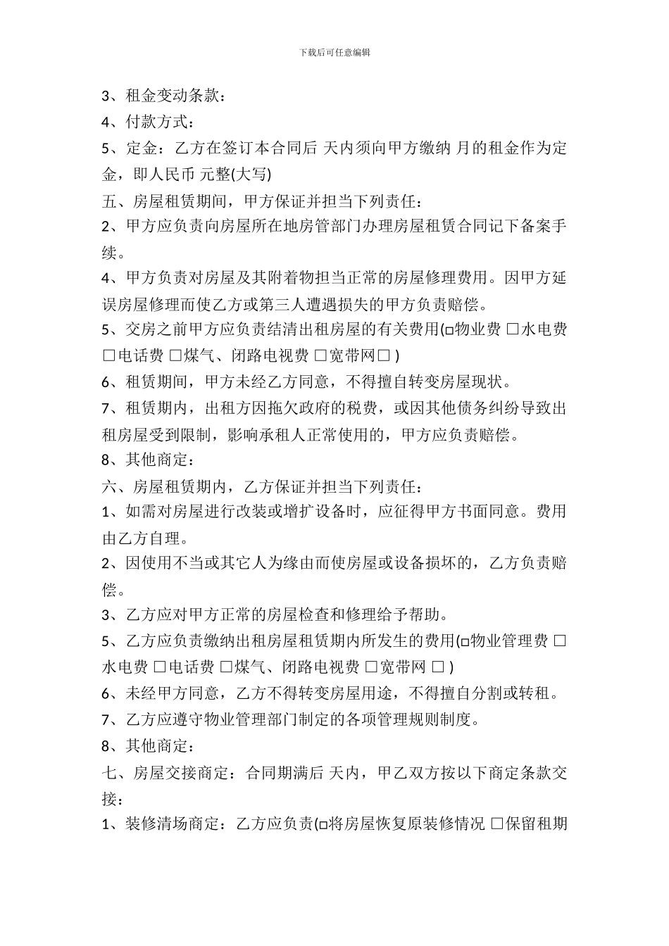 房屋租赁合同及合同说明_第3页