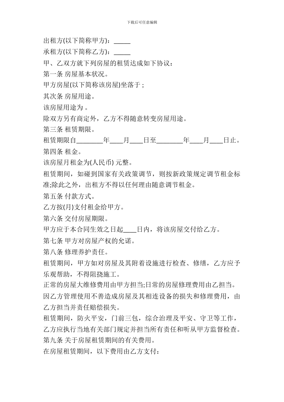 房屋租赁合同标准版最新整理版_第2页