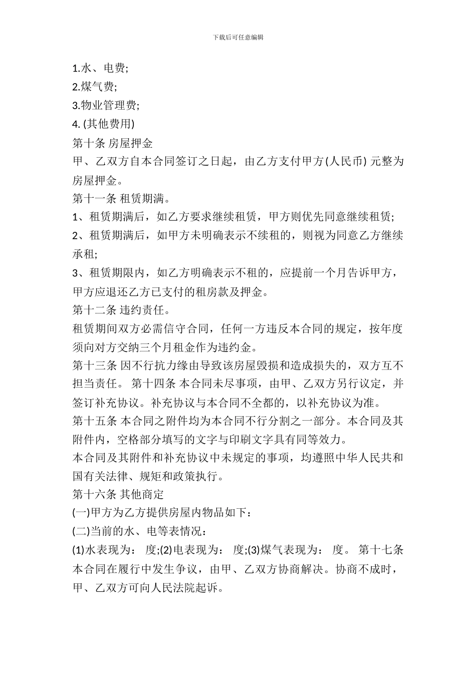 房屋租赁合同标准版最新整理版_第3页