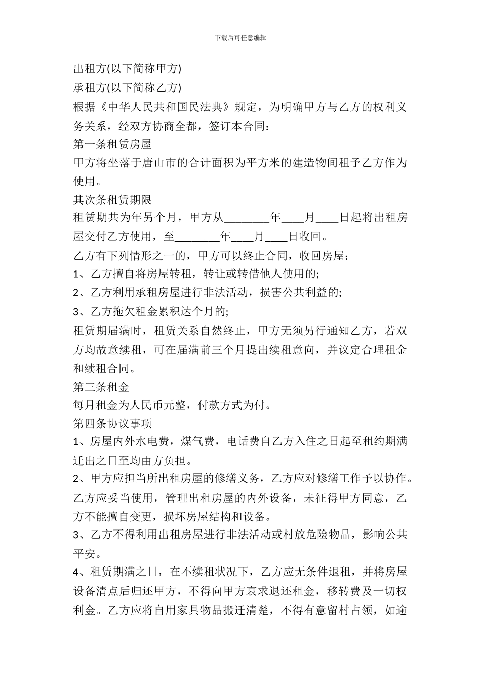 房屋租赁合同标准版范本_第2页