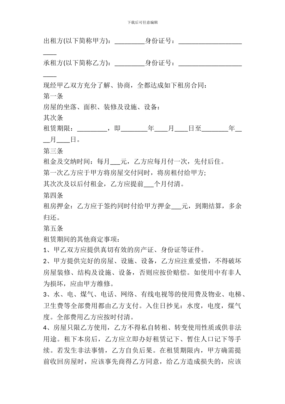 房屋租赁合同标准版本样式_第2页