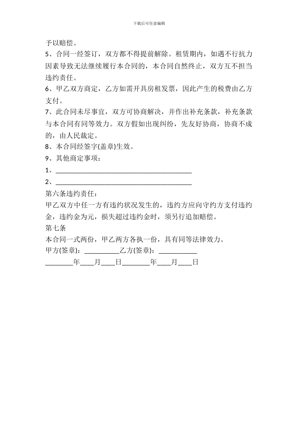 房屋租赁合同标准版本样式_第3页