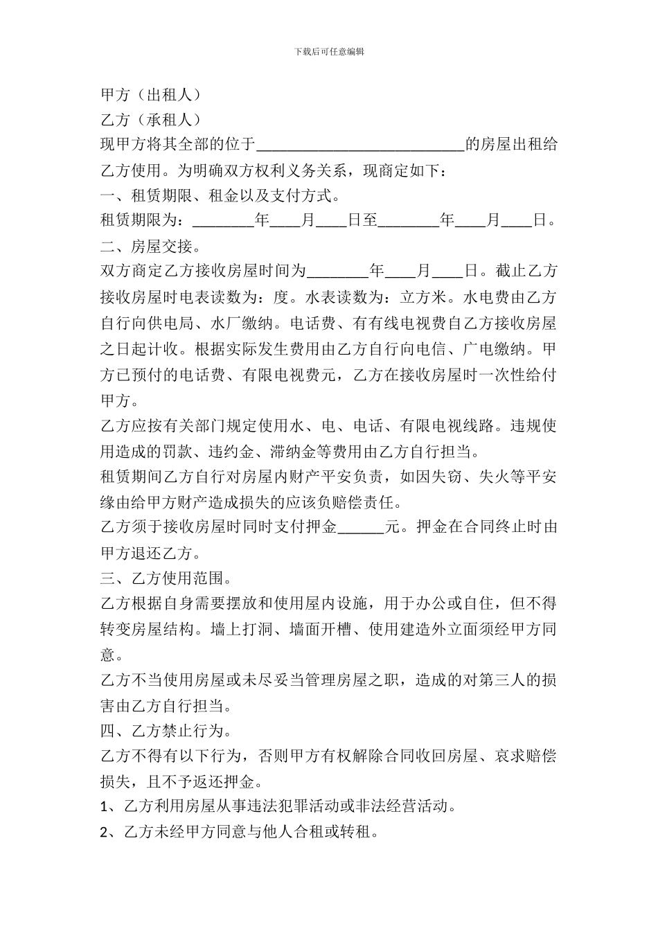 房屋租赁合同常用范本(新)_第2页