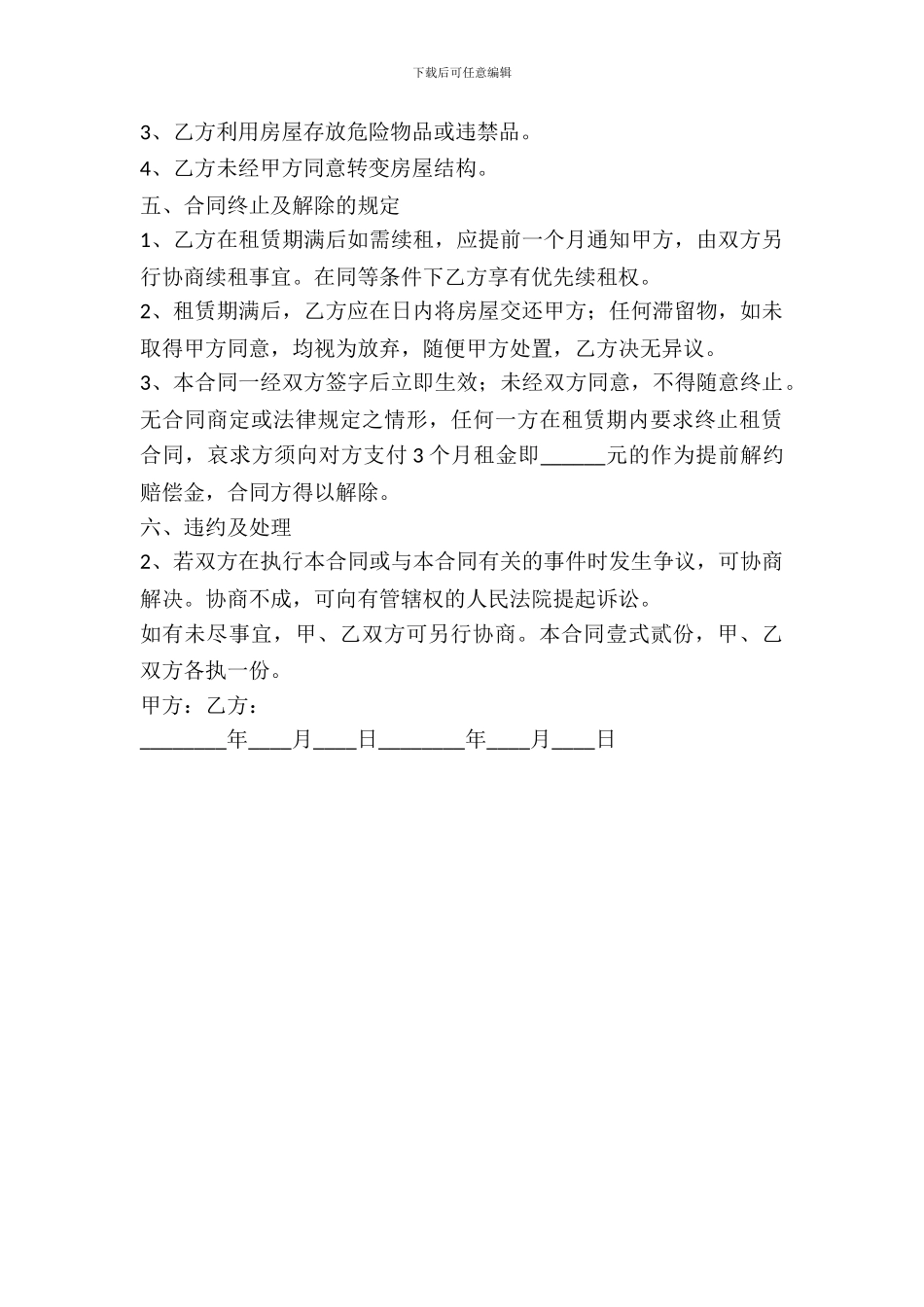 房屋租赁合同常用范本(新)_第3页