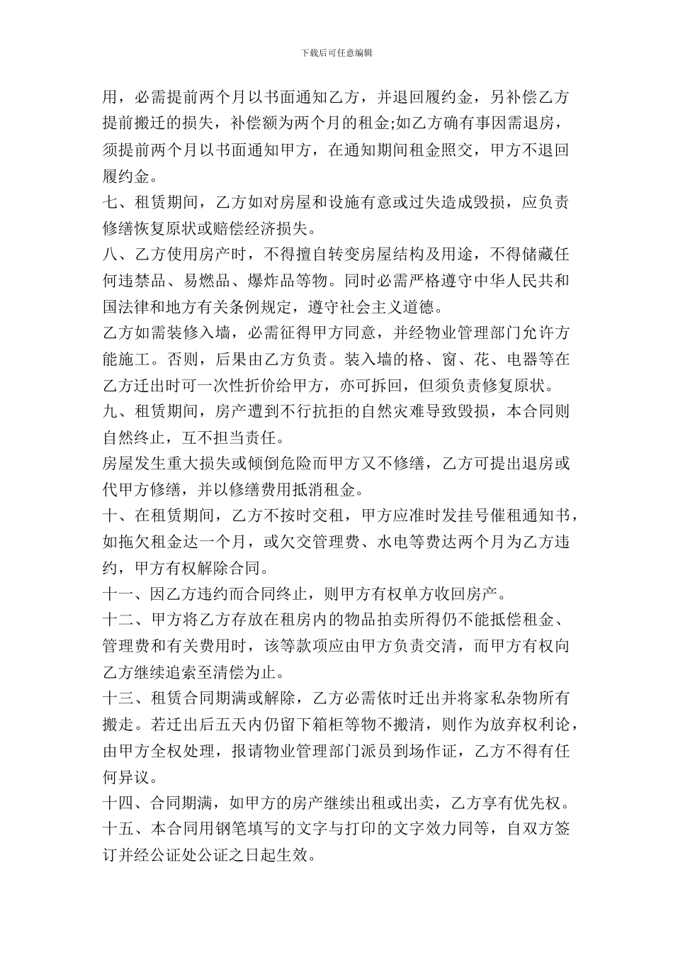 房屋租赁合同样书_第3页